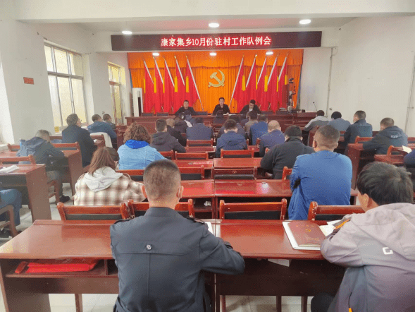 康家集乡召开10月份驻村工作队例会_防控_乡党委_会议