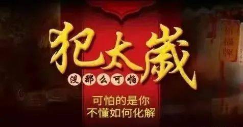 属鸡犯太岁年份清单：本命年犯太岁、鼠年破太岁 (属鸡犯太岁年份有哪些生肖)