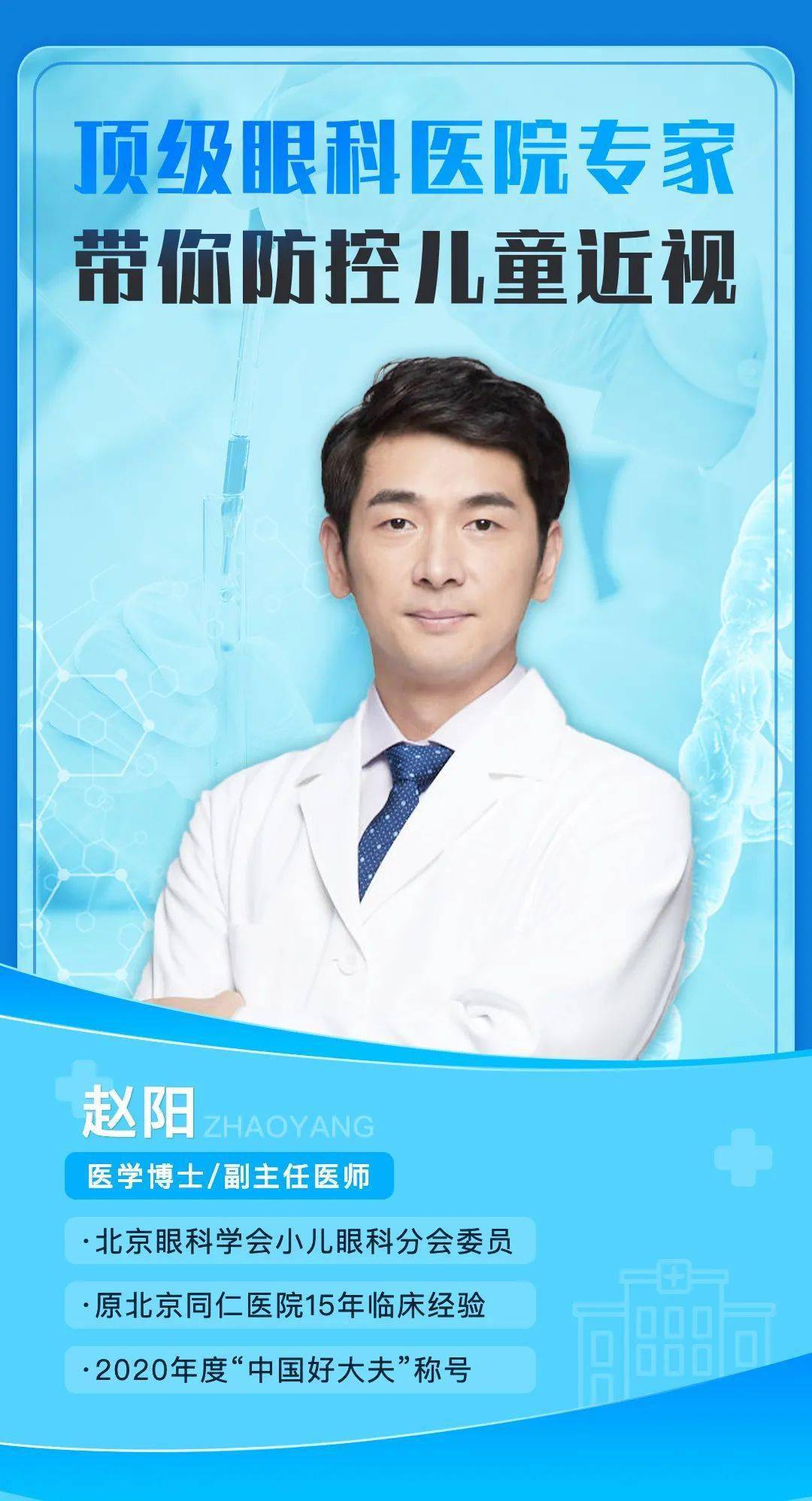 防控_孩子_赵阳