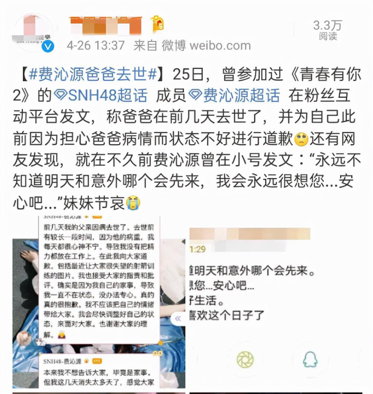 选美第一成鞠婧祎师妹，后失去至亲痛苦不胜，却也难逃黑粉吐槽