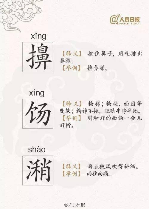 长知识!这28个字你都说过,但肯定不会写_搜狐网