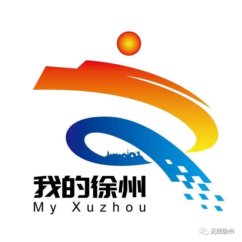 "我的徐州",我说了算!logo线上投票通道正式开启!_服务_设计_城市