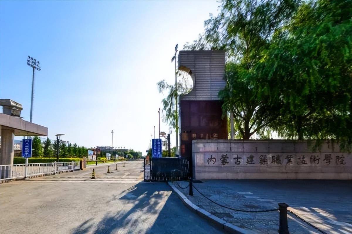 内蒙古建筑职业技术学院 来自搜狐网