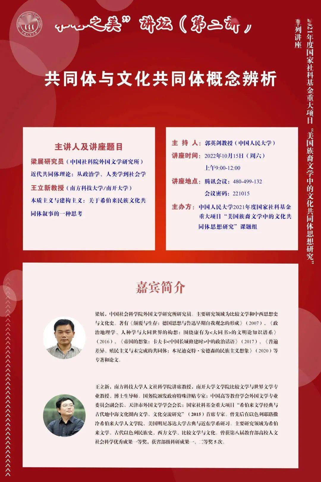 文艺批评·讲座预告| 梁展：近代共同体理论——从政治学、人类学到社会学_