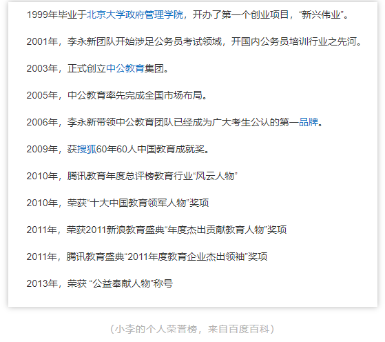 2000亿市值灰飞烟灭问题缠身 中公教育为何成退款毒瘤?(图3)
