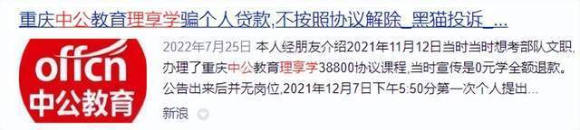 2000亿市值灰飞烟灭问题缠身 中公教育为何成退款毒瘤?(图13)
