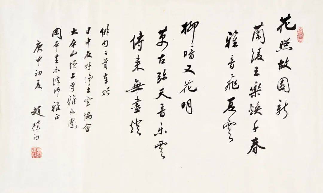 北京保利春拍:人间有味是清欢——赵朴初书法专辑回顾_lot_行书_cm