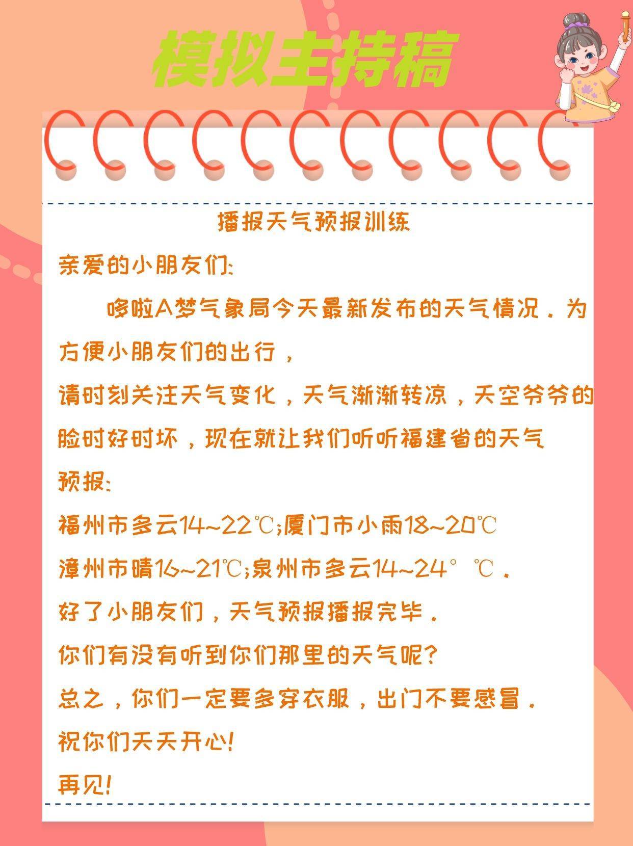 少儿主持|少儿口才课模拟主持稿(图3)