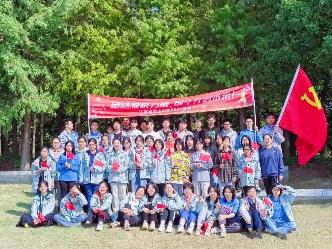 飞逐梦想 更攀高峰 ——江苏省昆山中学第九届体育节暨第七十八届运动