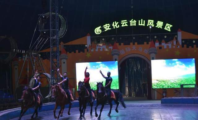 金秋十月，安化云台山风景区邀您来欣赏国际马戏团精彩演出