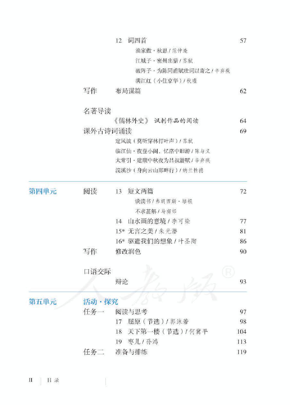 部编版初中九年级语文下册电子课本教材(高清电子版)_电子_语文_课本