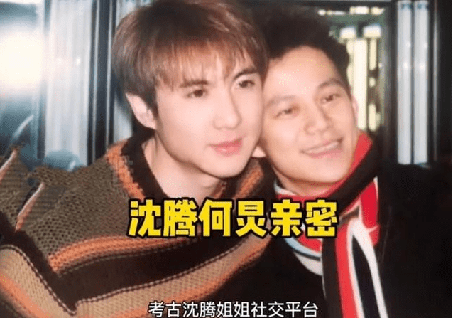 何炅和沈腾年轻合影公开!