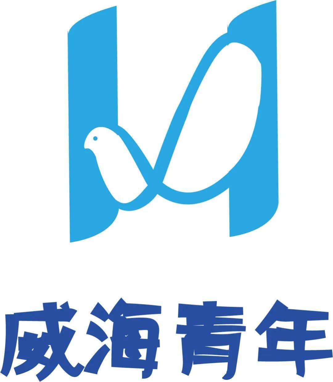 威海市青年发展友好型城市logo揭晓_征集_作品_元素