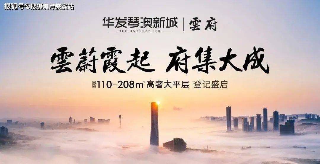 首页：华发琴澳新城官方网站丨华发琴澳新城欢迎您丨华发琴澳新城|楼盘详情_项目_珠海_横琴
