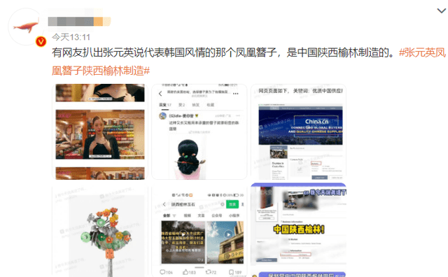 韩星张元英偷文化风波后续：凤凰发簪是陕西造造，本人仍是双面人