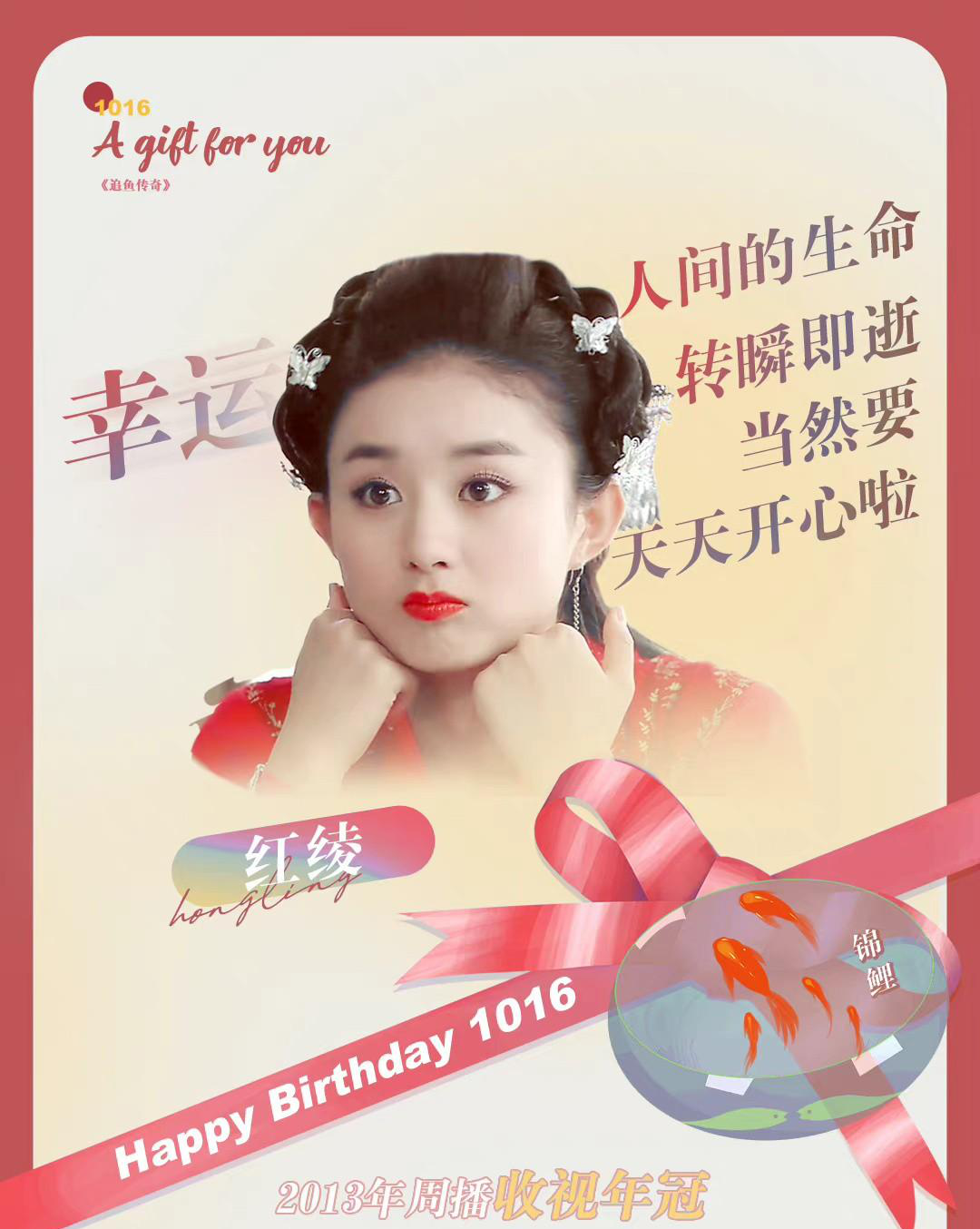 三十五岁生日快乐，颖宝的十年蜕变之行，你是星光女王