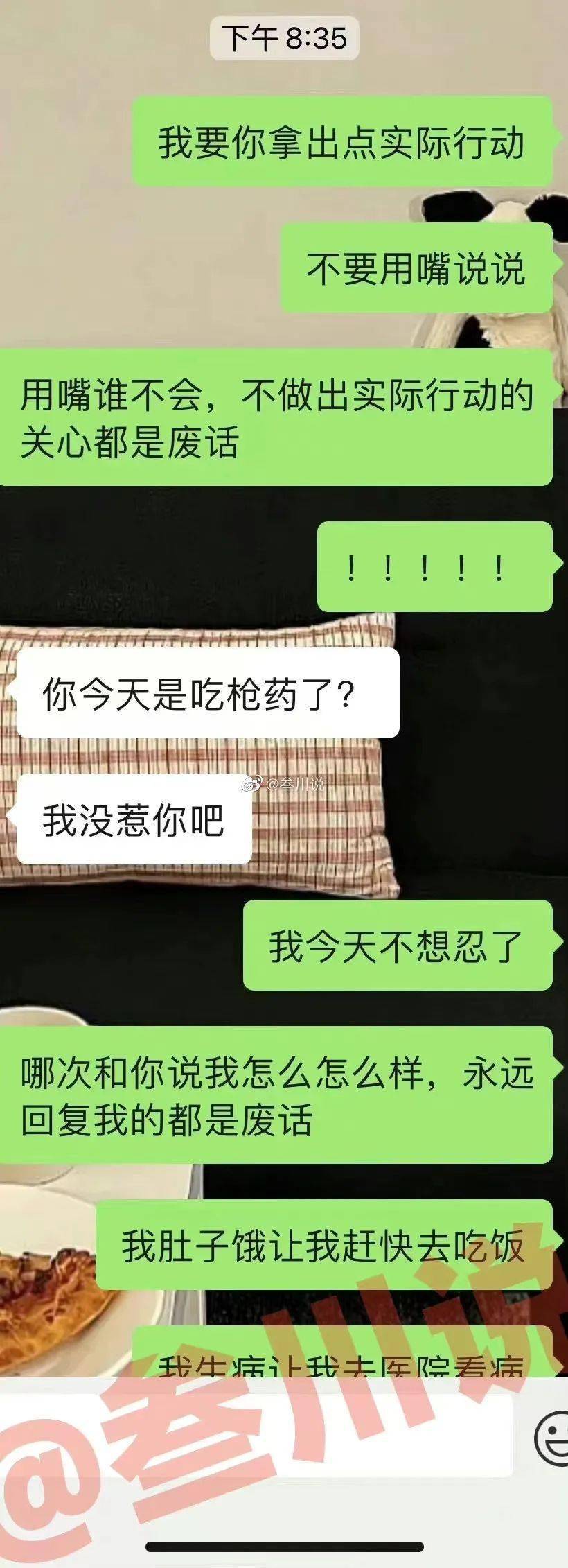 男友因为关心我打骂了？！截图看完给爷整不会了...