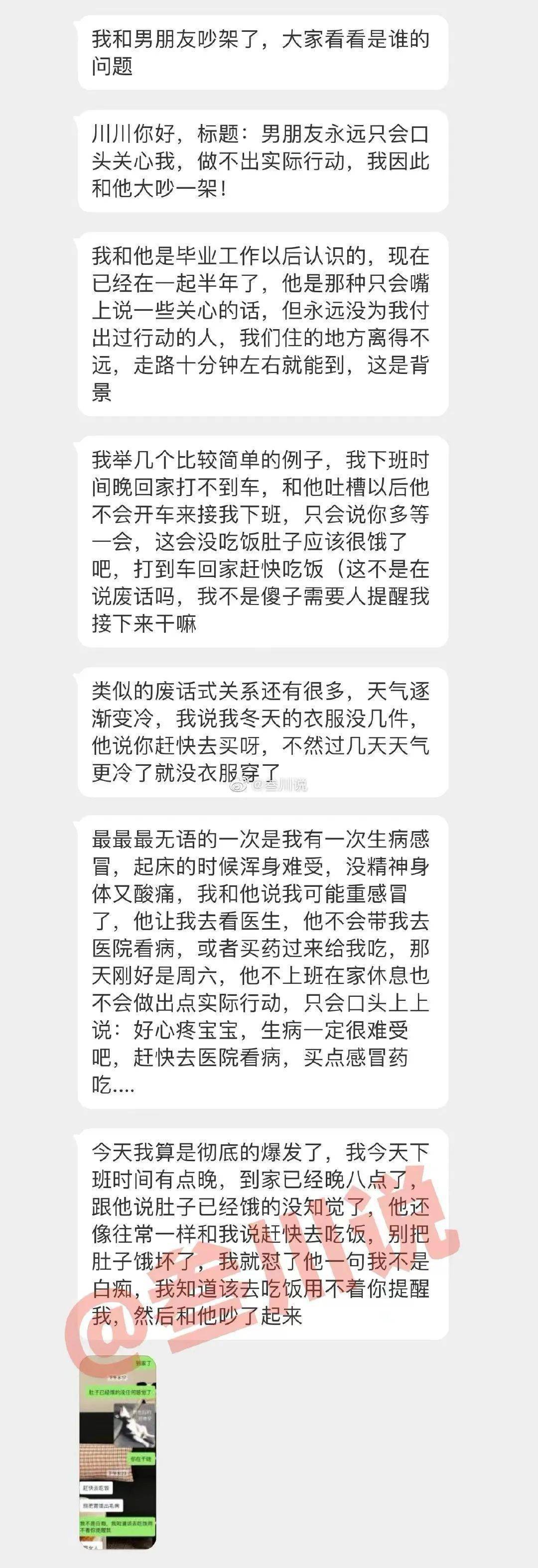 男友因为关心我打骂了？！截图看完给爷整不会了...