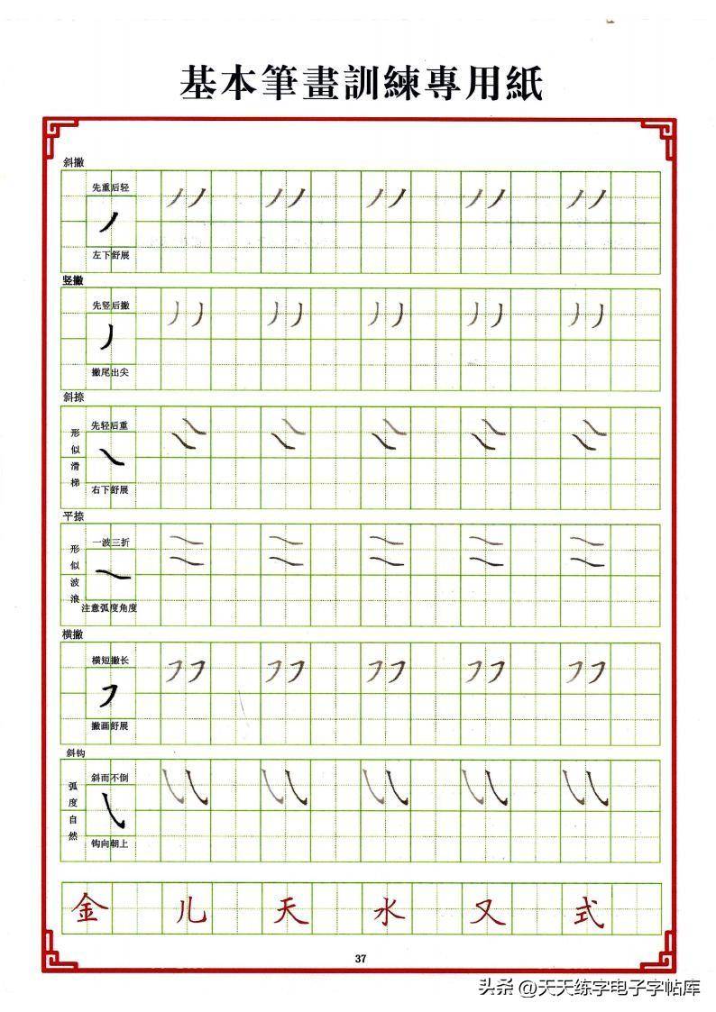 点阵笔画控笔训练+偏旁+独体字电子版，收藏打印_训练_偏旁_电子版