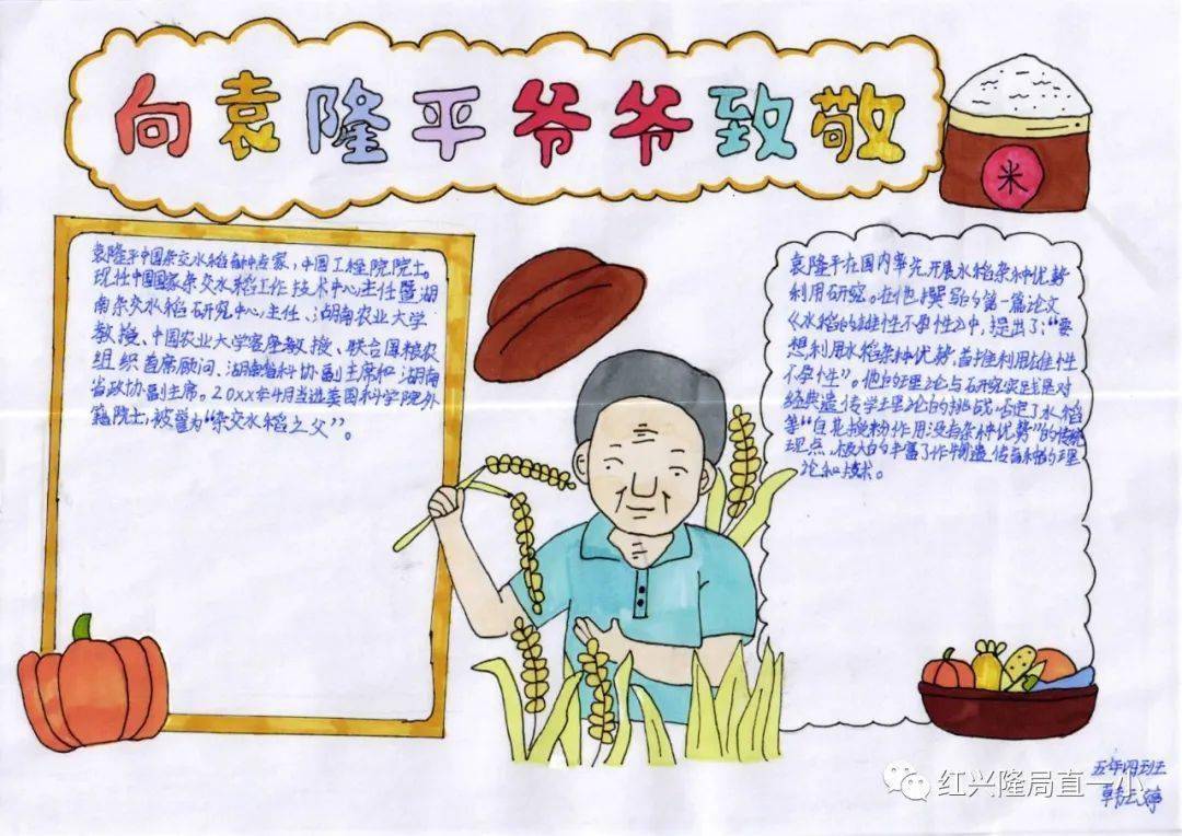 【特色作业】秀语文特色作业,亮学生创意风采——寻找英雄的足迹