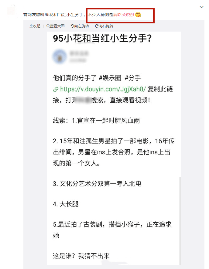 网曝95小花和当红小生分手，暗指关晓彤鹿晗？那瓜有点大