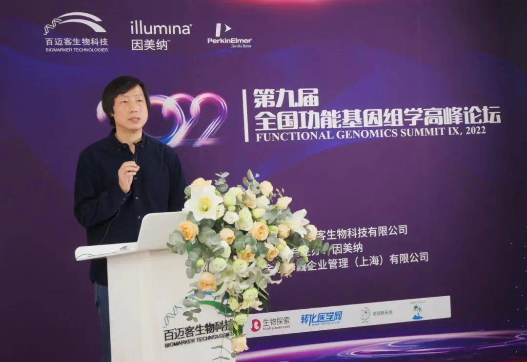 【主会场回顾】第九届全国功能基因组学高峰论坛主会场完美落幕!_研究_发展_细胞