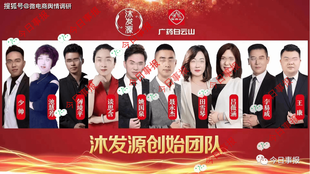 沐发源“嫤芝缘”虚假宣传涉嫌传销:画大饼称年入百万元(图9)