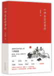 9月图书零售市场虚构、非虚构、少儿类销量领先新书