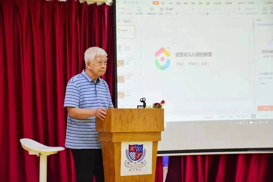 6-12岁教师李裕光导师莅临我园进行《探索幼儿心智的秘密》专题讲座