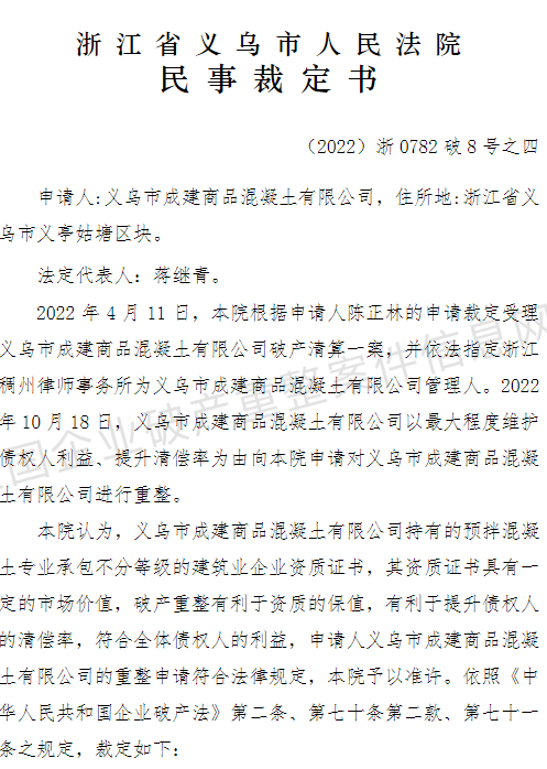 运营不善、入不够出、资不抵债……又有9家混凝土企业破产！