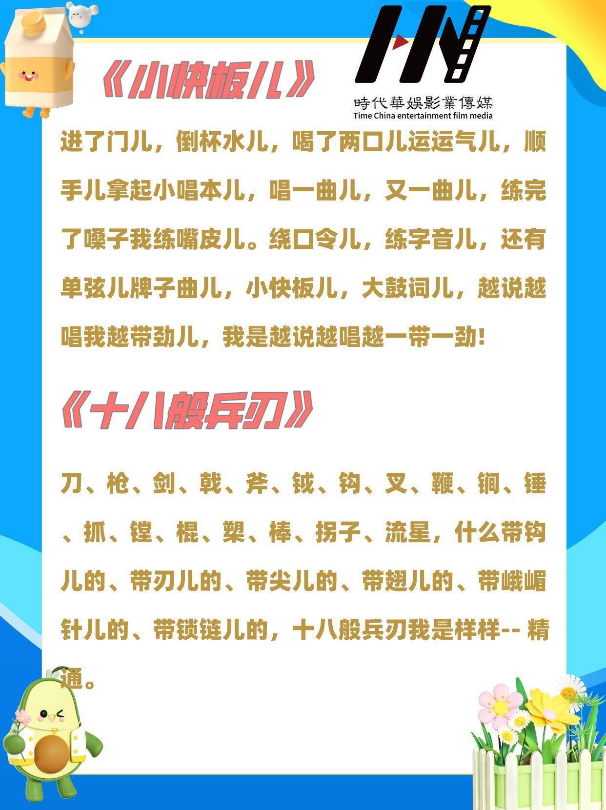 少儿口才|小学生必备贯口素材(图5)