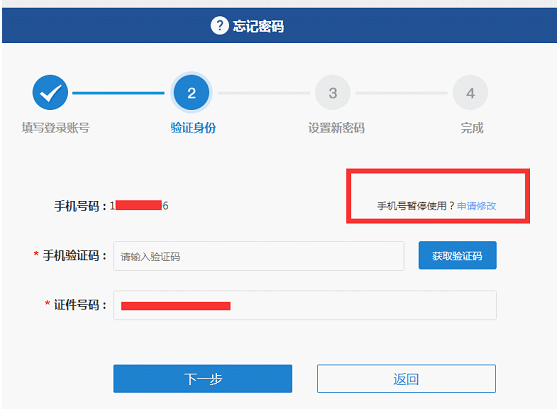 若點擊實名認證提示實名認證信息失敗,戶口地和居住地址為空怎麼辦?