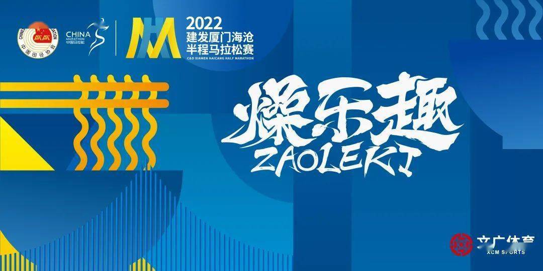 提醒！2022厦门海沧半马参赛号公布！附查询入口！