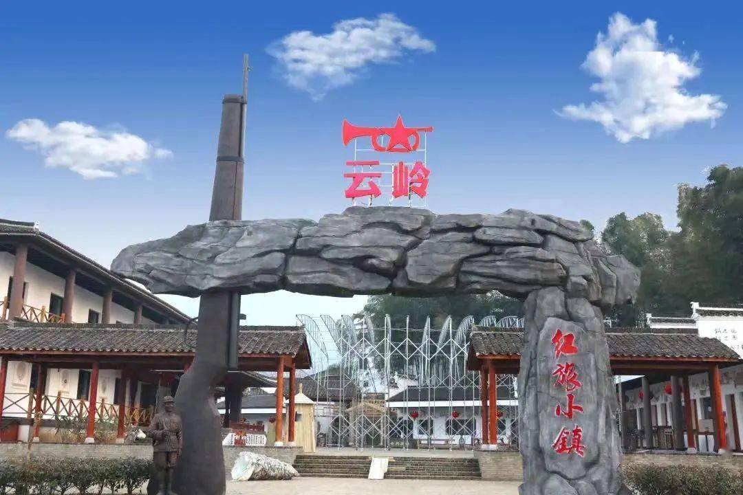 红旅小镇打卡攻略,赶紧带娃儿来体验!_云岭_泾县_新四军