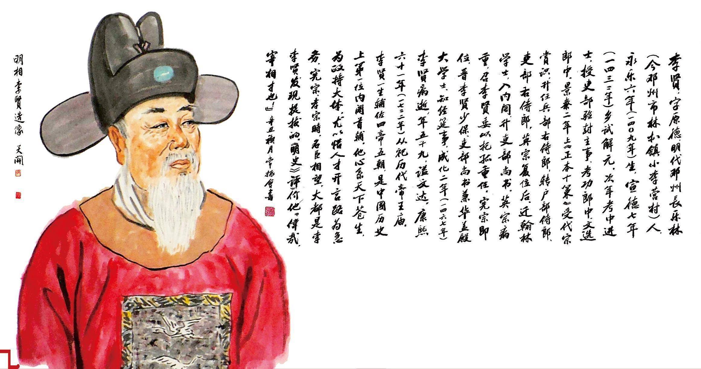 常振会|贤相李贤_皇帝_邓州_徐有贞