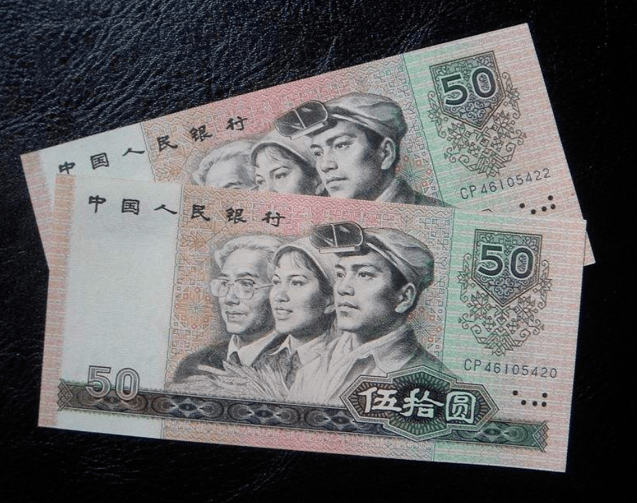 80年代的旧50元，现在能值多少钱？_搜狐网