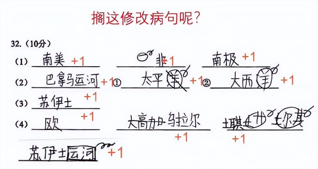 學生為了答出滿意的答案,居然用上了各種修改符號,氣得老師都說