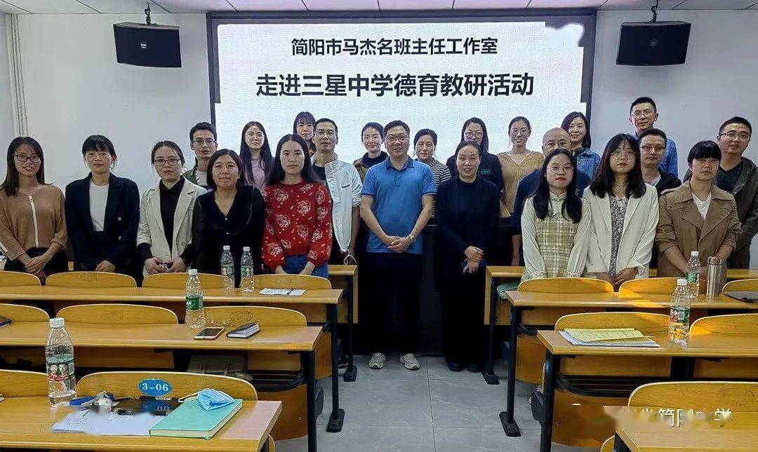 简阳市马杰名班主任工作室到三星中学开展研讨活动_梦想_高一_德育