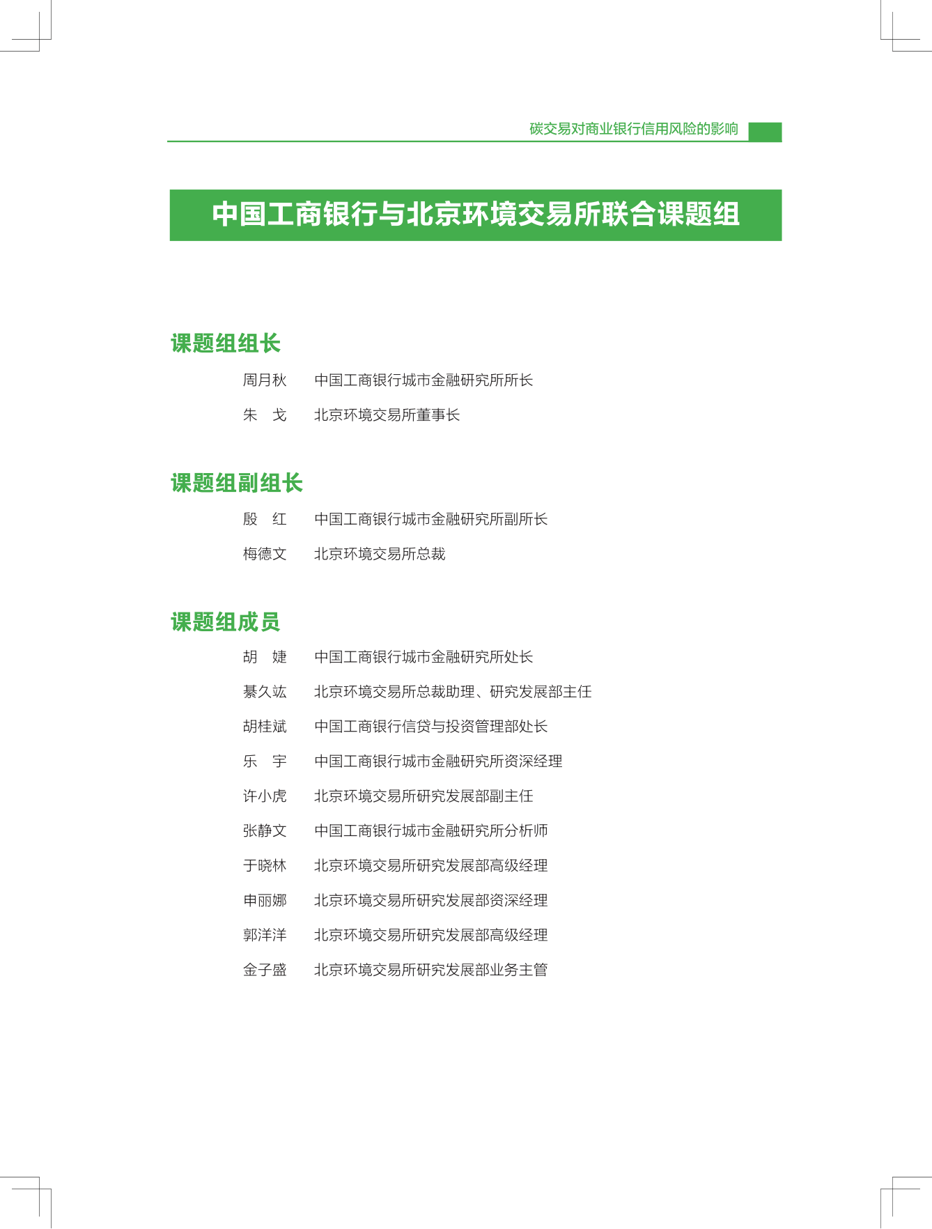 碳交易对贸易银行信誉风险的影响—基于火电行业的压力(附下载)