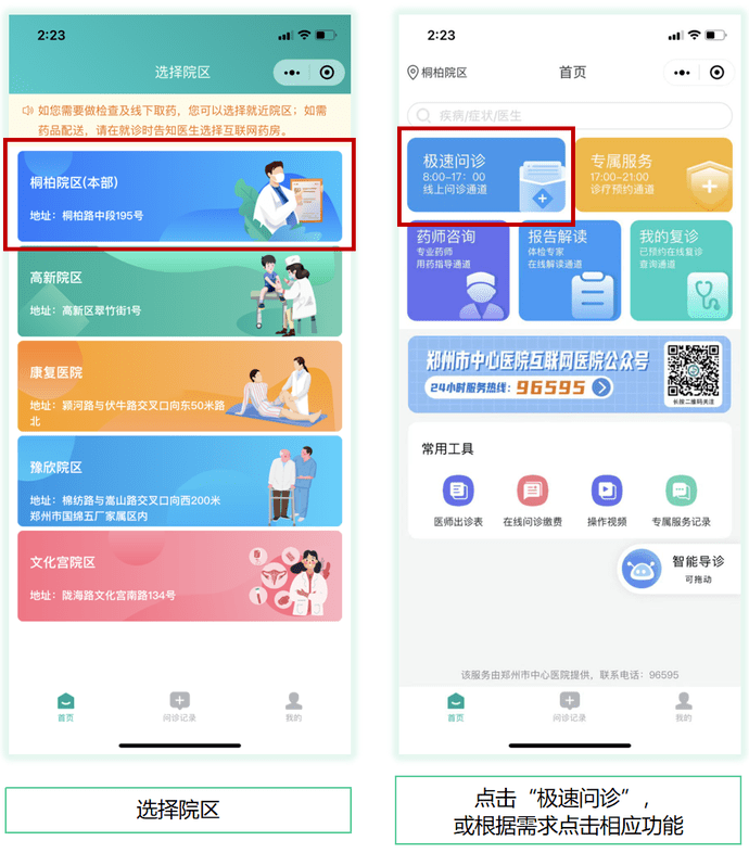 转需!郑州市属多家医院在线问诊操作流程来啦_服务_医生_咨询