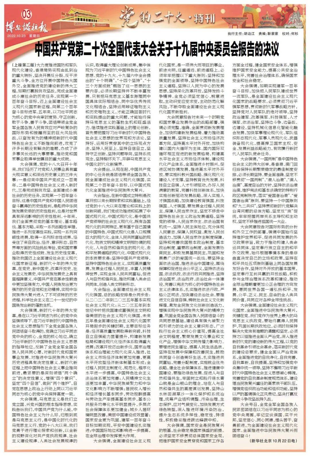 掌上阅报 | 10月23日《博尔塔拉报》_符艳平_吕海洪_图片