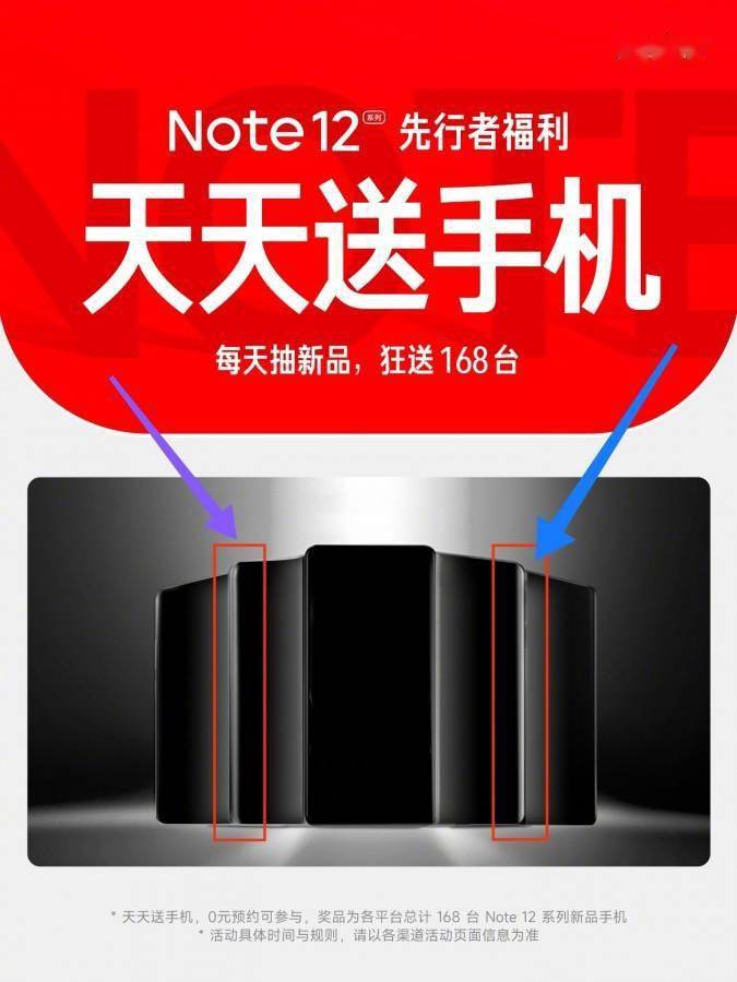 小米海报显示 Redmi Note 12 Pro+ 将采用曲面屏，本月 27 日发布