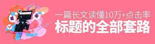图片[2]-自媒体爆文标题怎么写？10万+的文章的标题都是这样写的 -超级会员网