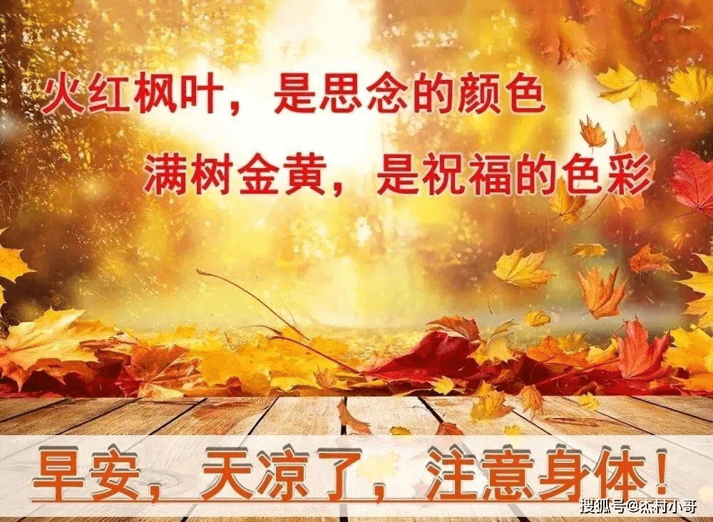 好看的秋日早上好问候祝福风景图片带字