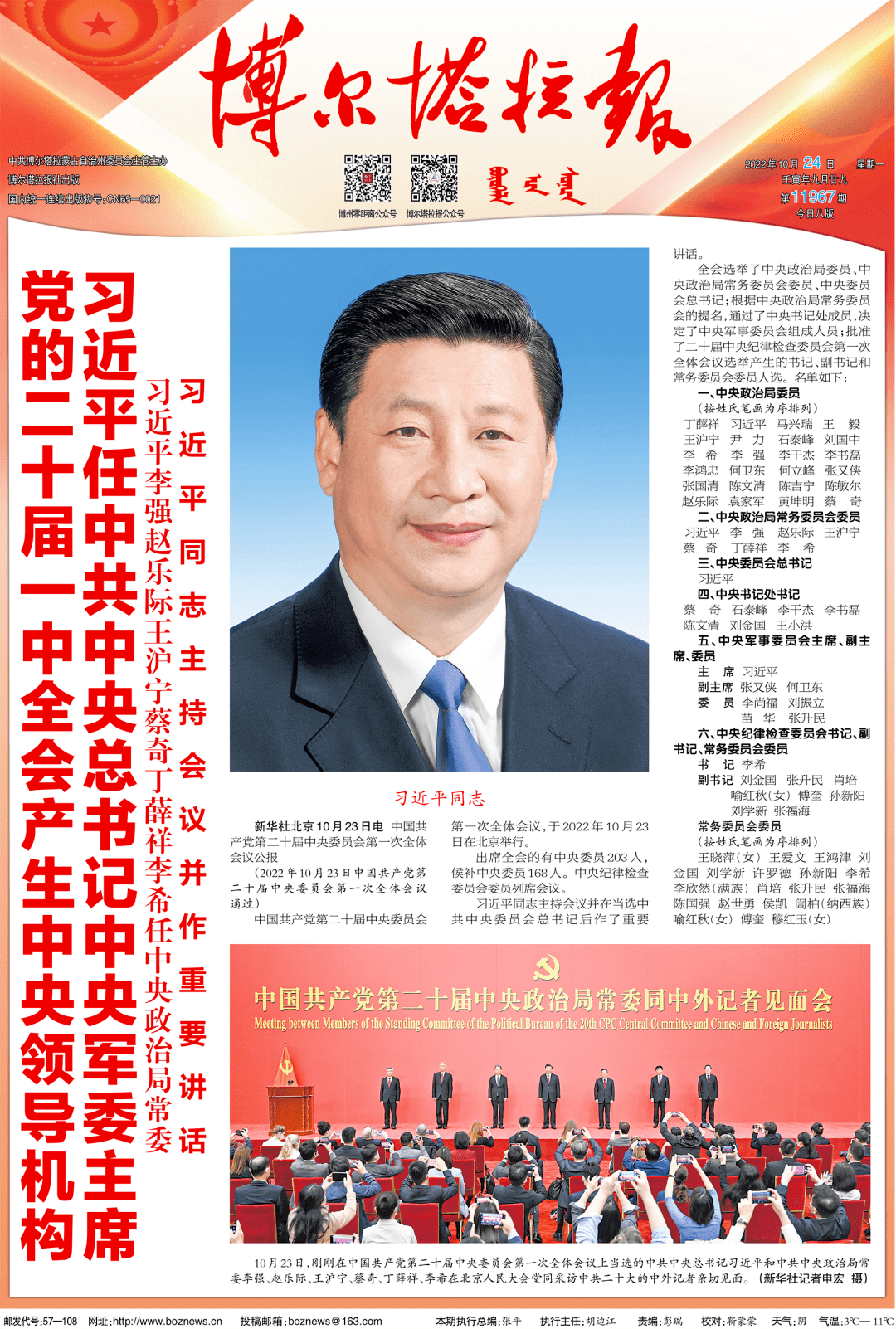 掌上阅报 | 10月24日《博尔塔拉报》_符艳平_吕海洪_图片