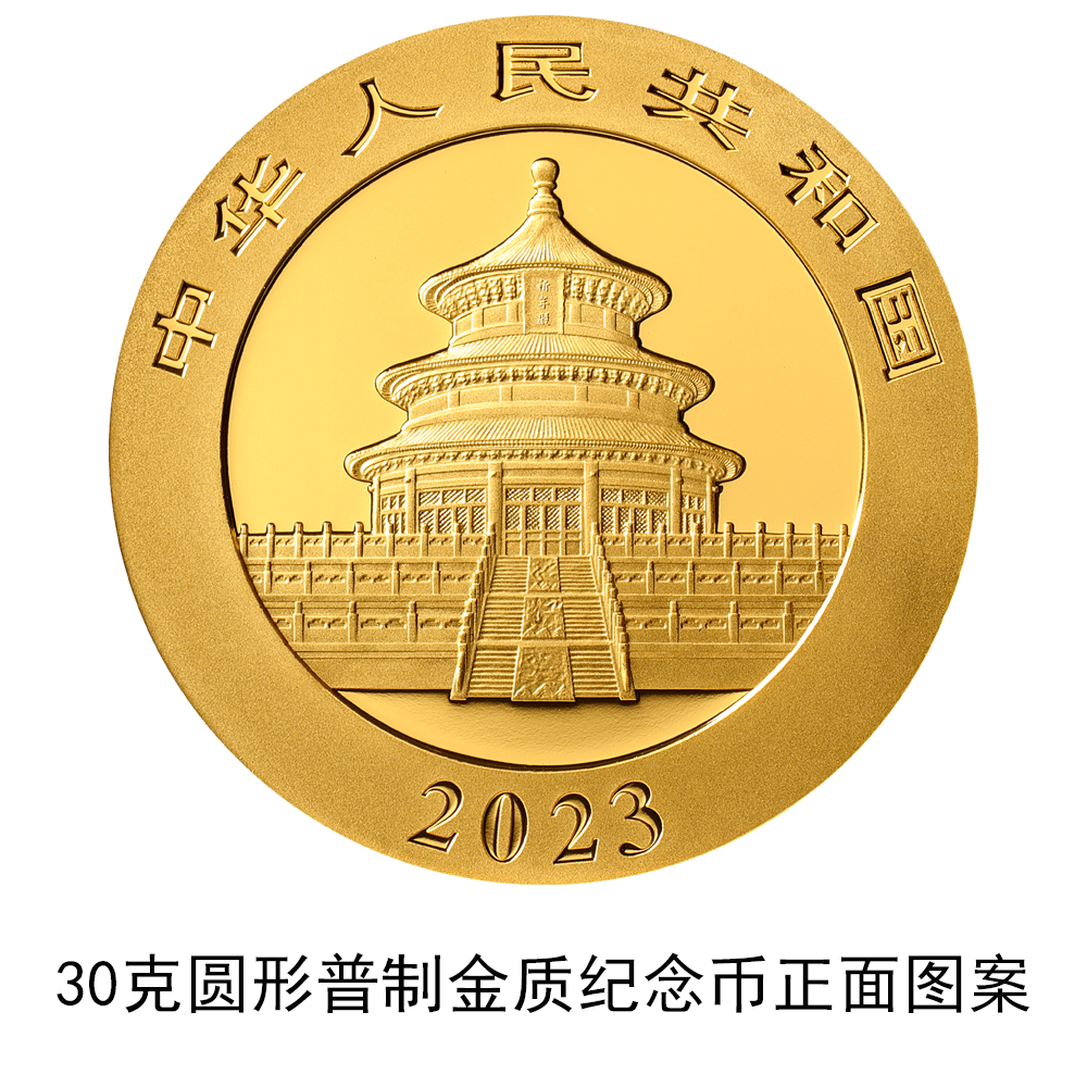 2023版熊猫贵金属纪念币定于2022年10月26日发行！