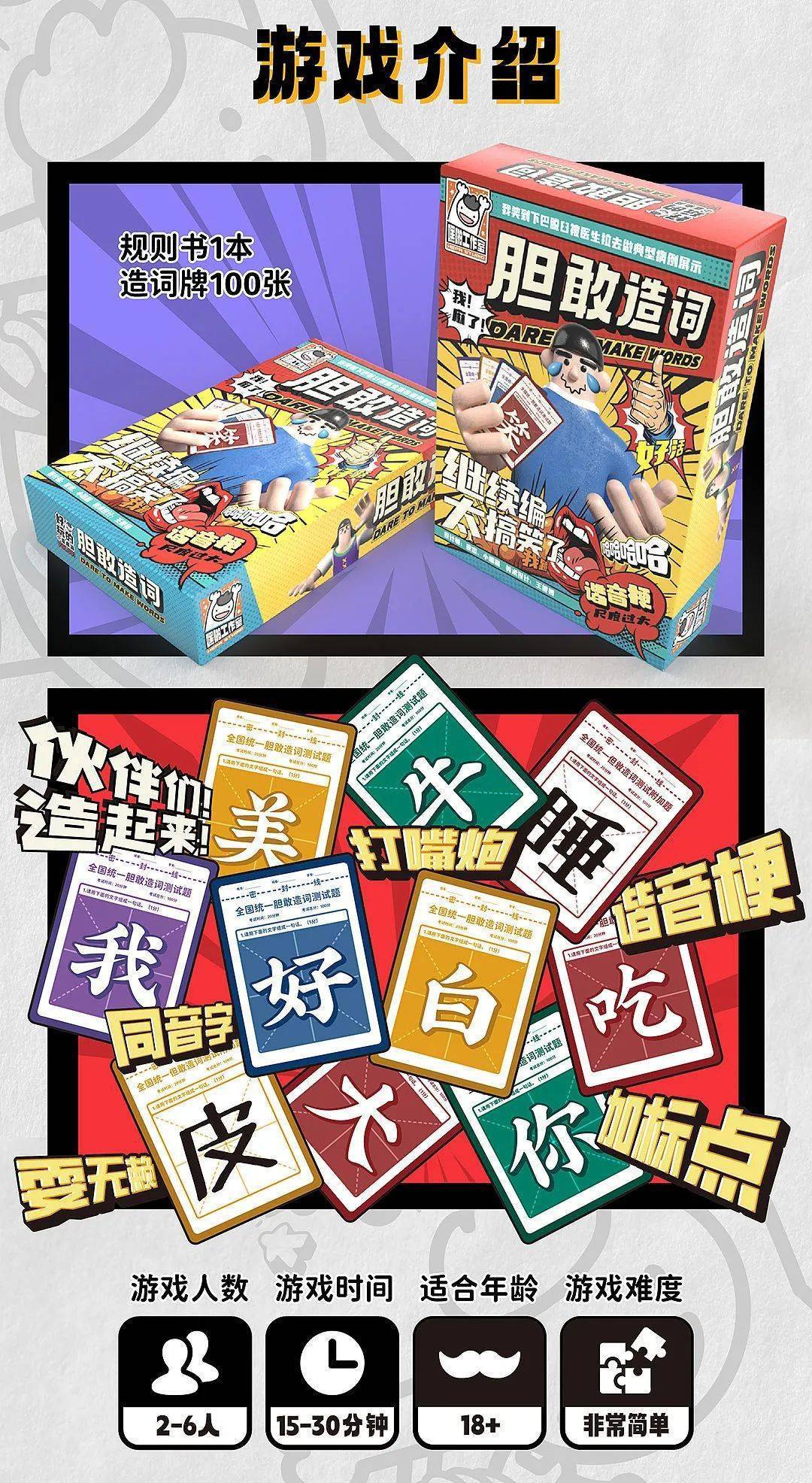 一款0规则欢乐聚会原创桌游的诞生故事_皮杰_游戏_大宝