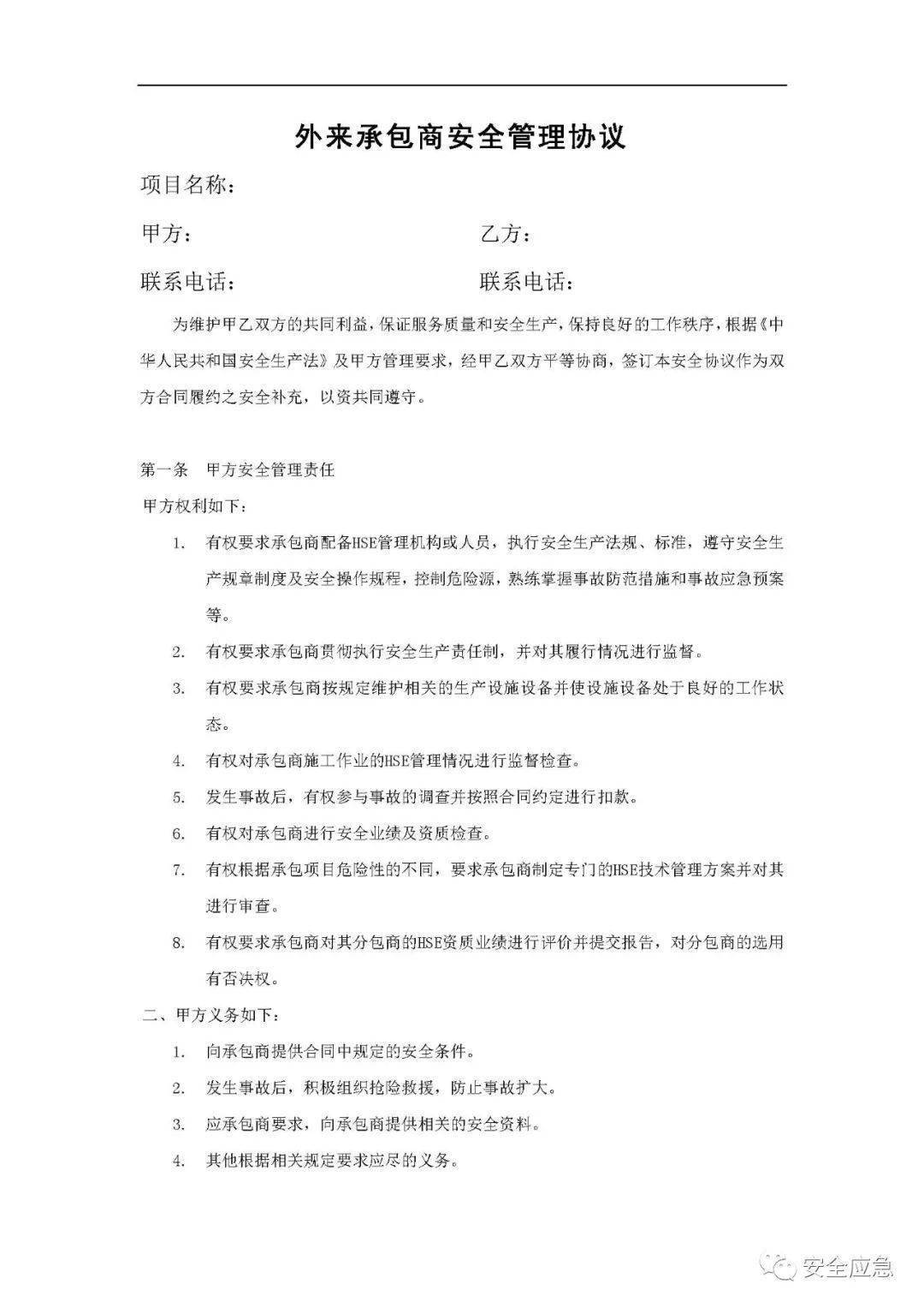 因未签定平安消费办理协议，平安员被逃责！附：25类协议书，47类功课告知书！