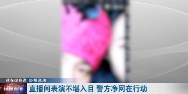 女主播演出内容不胜入目，被抓后，她说出了不为人知的内幕