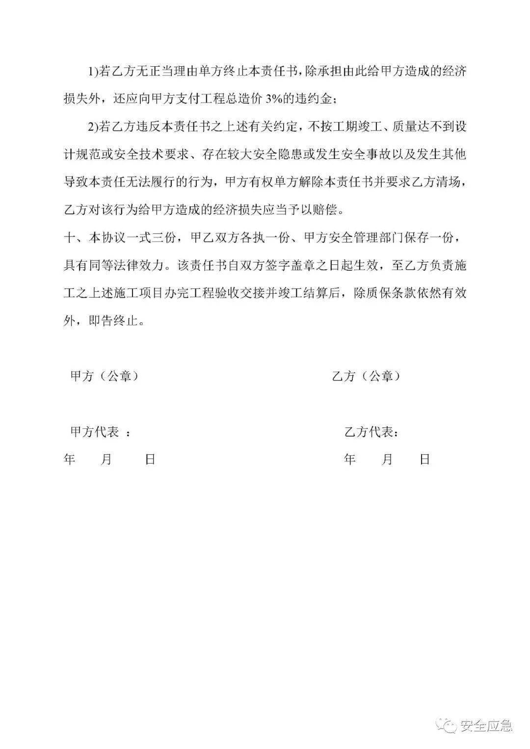 因未签定平安消费办理协议，平安员被逃责！附：25类协议书，47类功课告知书！